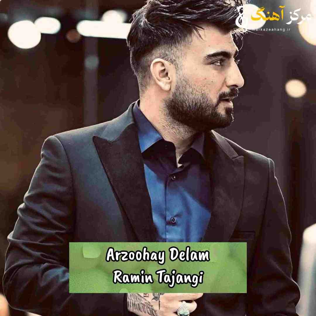 رامین تجنگی آرزوهای دلم به باد رفت افتادم تو دم و دود