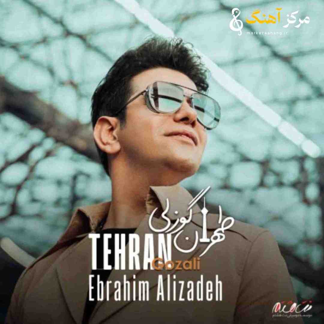 ابراهیم علیزاده طهران گوزلی