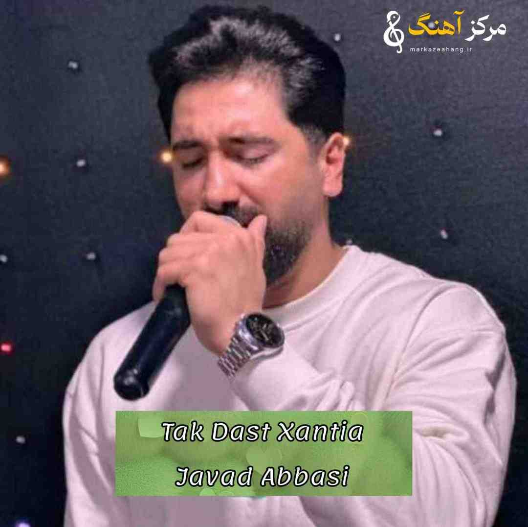 جواد عباسی تک دست زانتیا