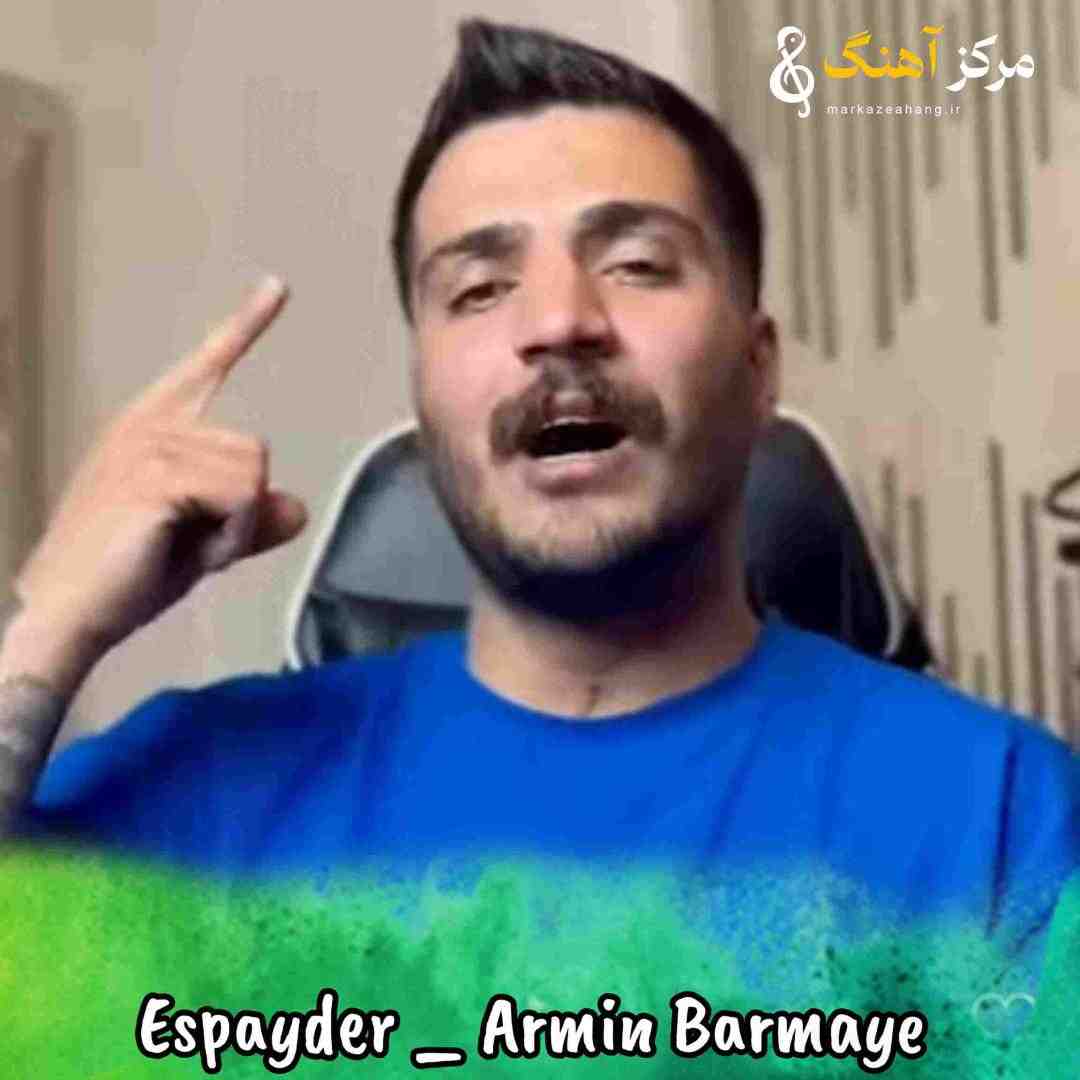 آرمین برمایه اسپایدر