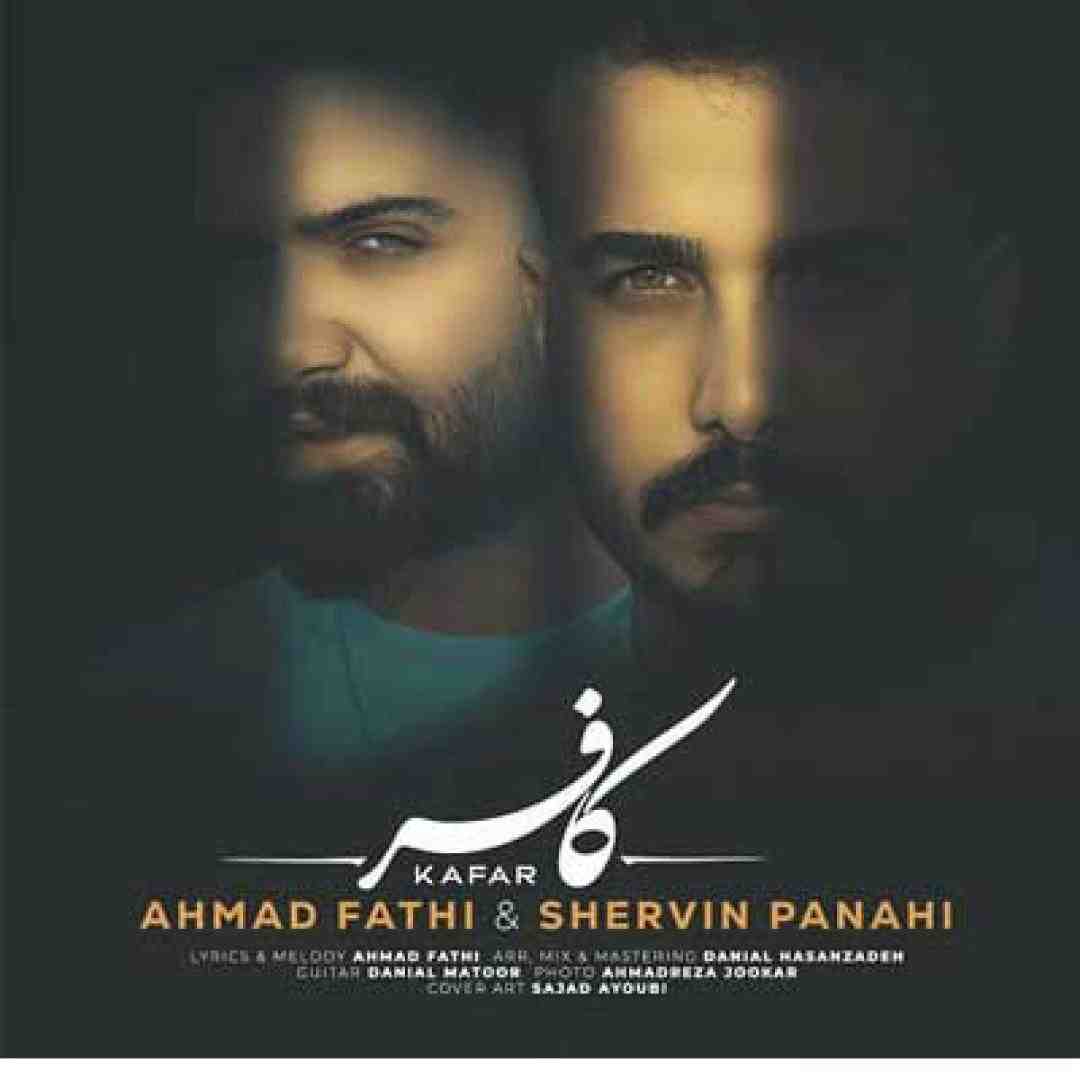 شروین پناهی کافر