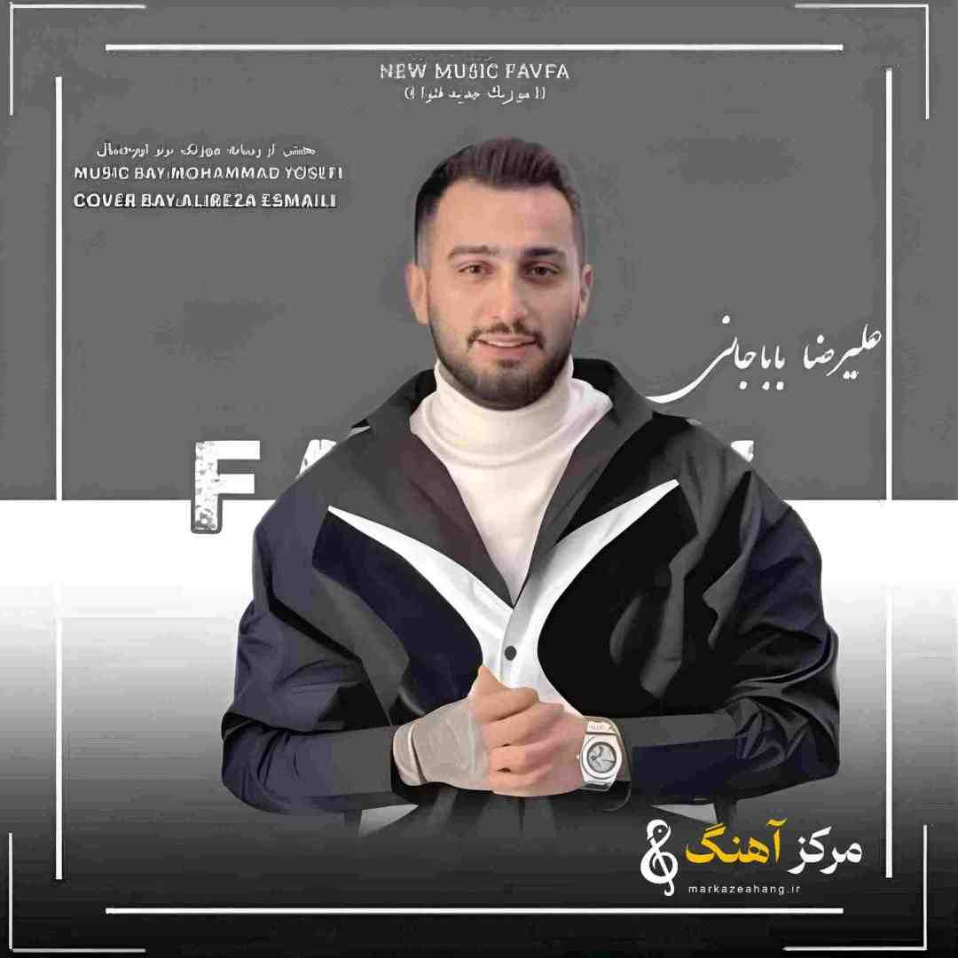 علیرضا باباجانی فتوا