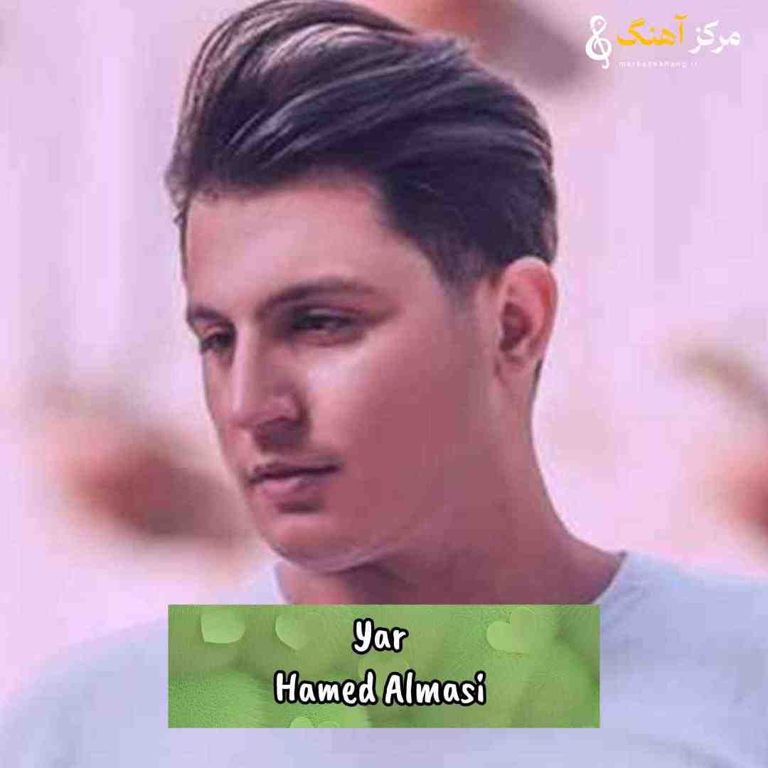 حامد الماسی یار