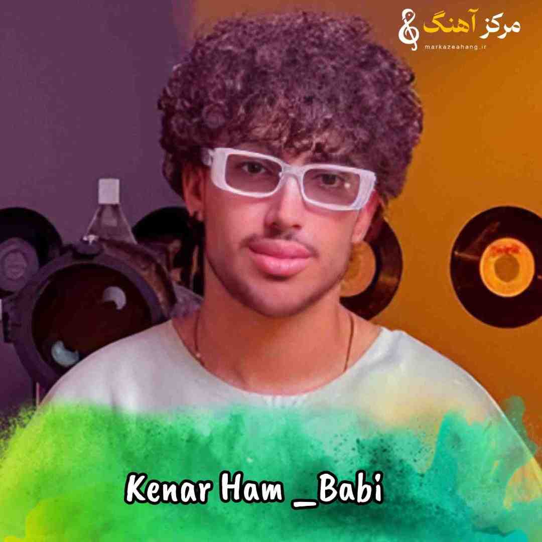 بابی کنارهم بودیم ما خوب تو خوشی و سختی