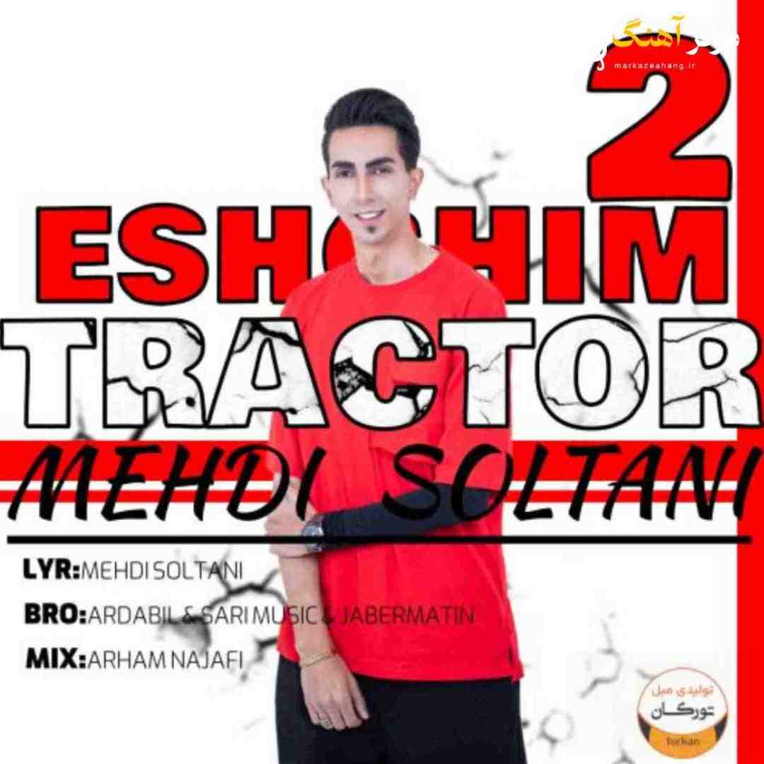 مهدی سلطانی عشقیم تراکتور ۲