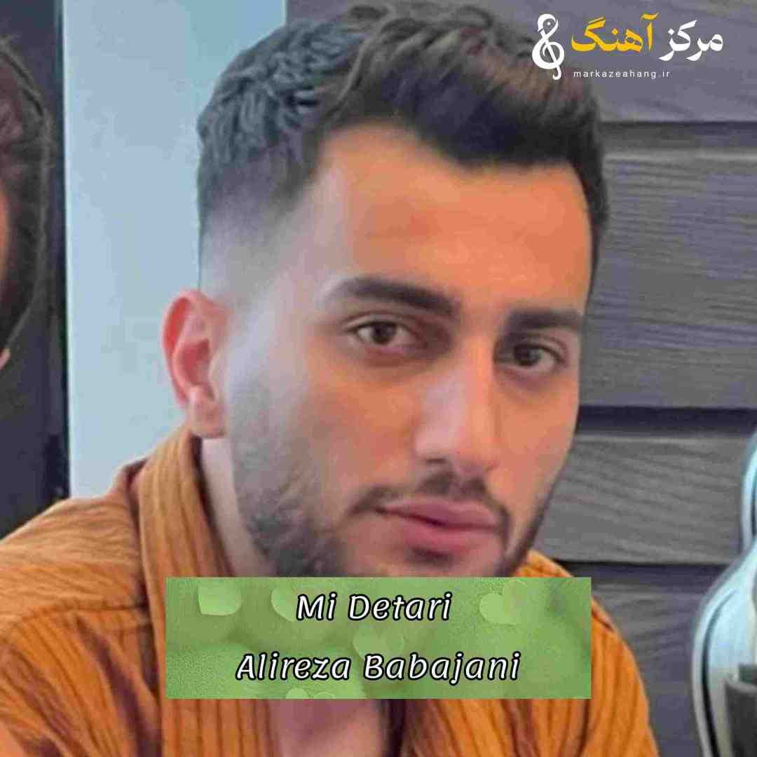 علیرضا باباجانی می دتری می سروری قشنگی از هر نظری