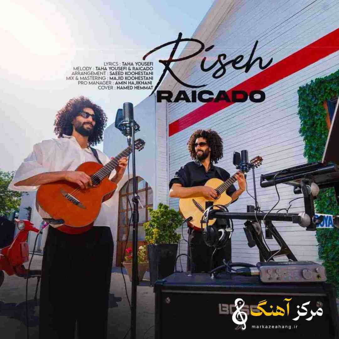 رایکادو ریسه