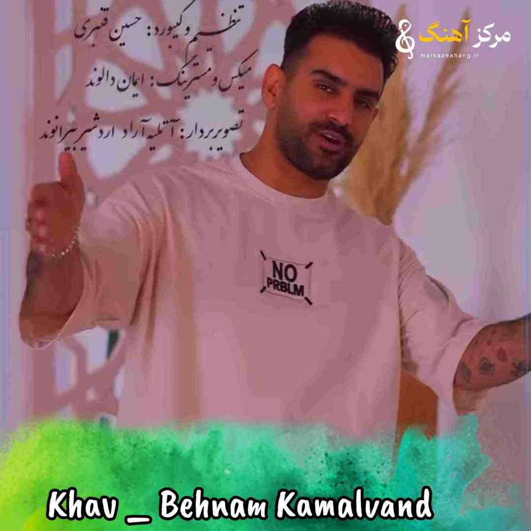بهنام کمالوند خاو