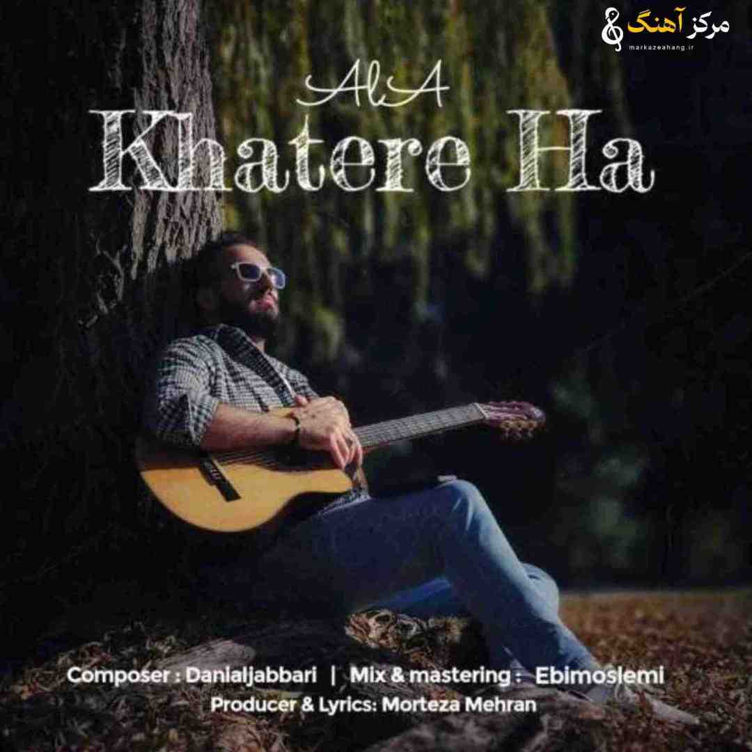 علا خاطره ها