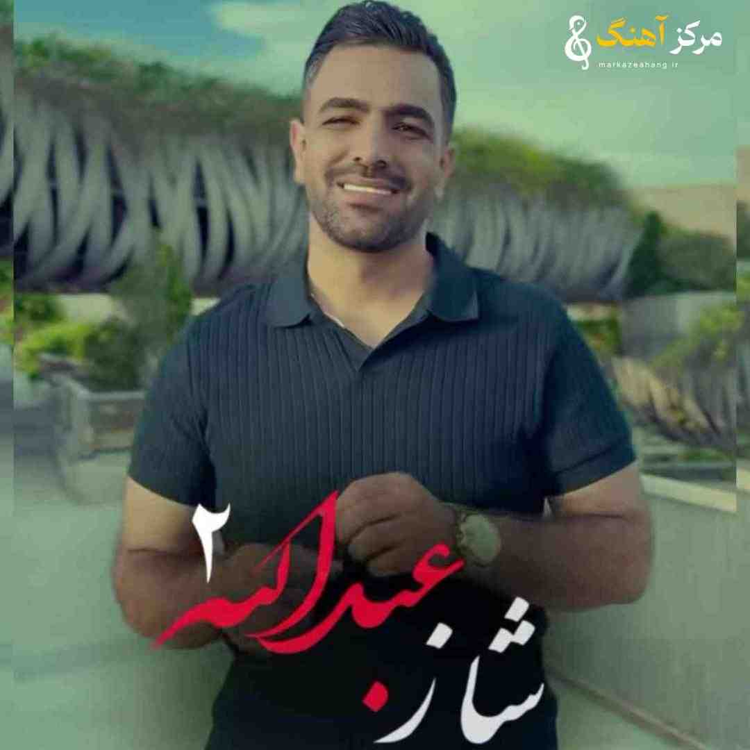 سید شمس الدین حسینی شازعبدالله 2