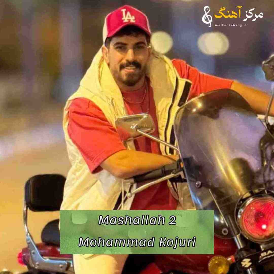 محمد کجوری ماشاالله 2