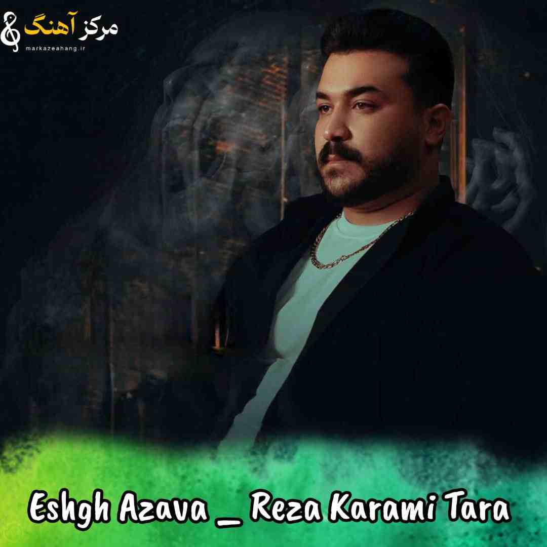 رضا کرمی تارا عشقعذاوه درده سخته خدایی