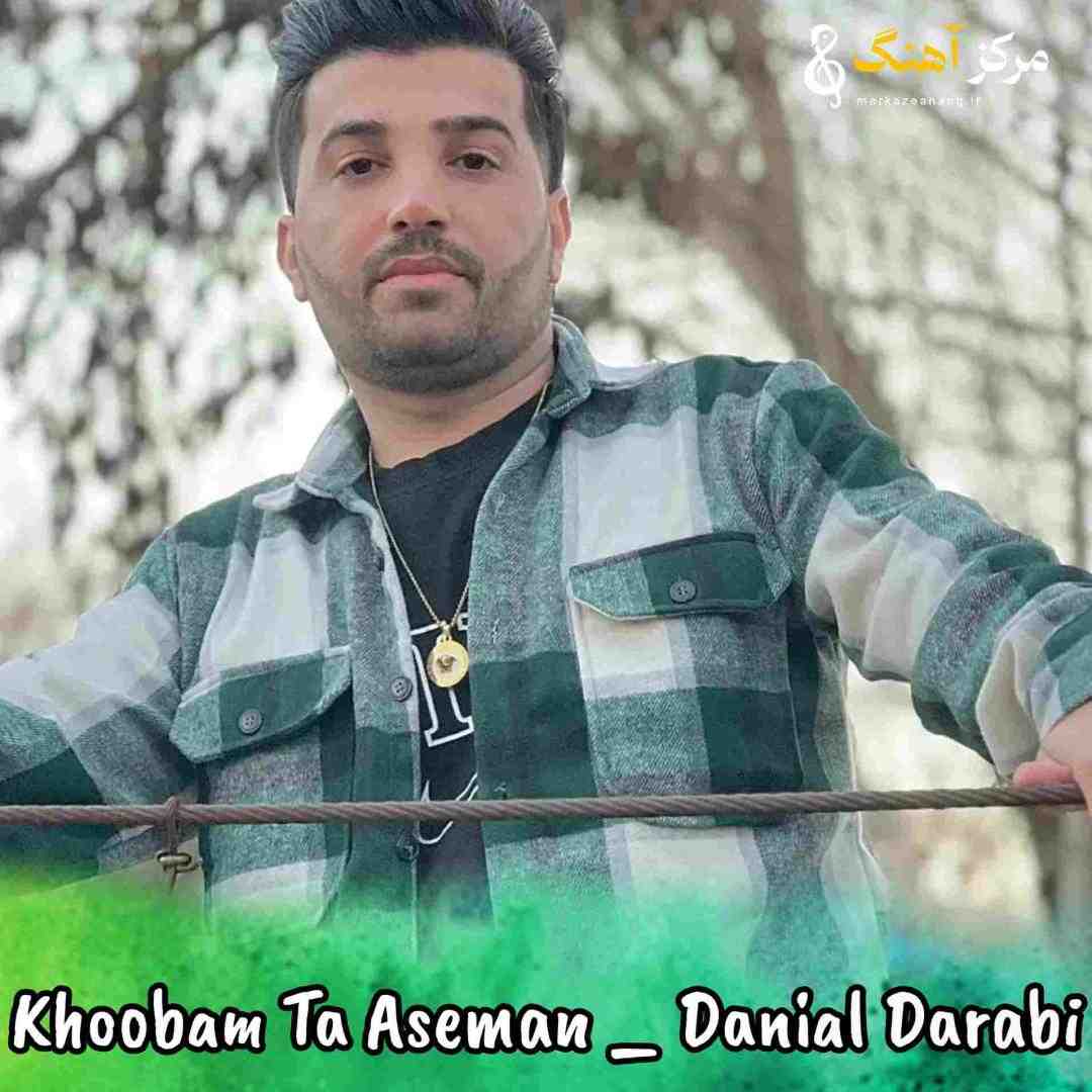 دانیال دارابی خوبم تا آسمان چودن بو مشروبم