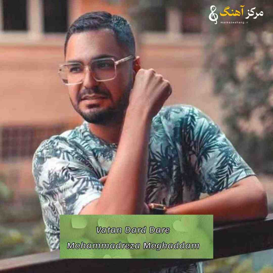 محمدرضا مقدم وطن درد داره