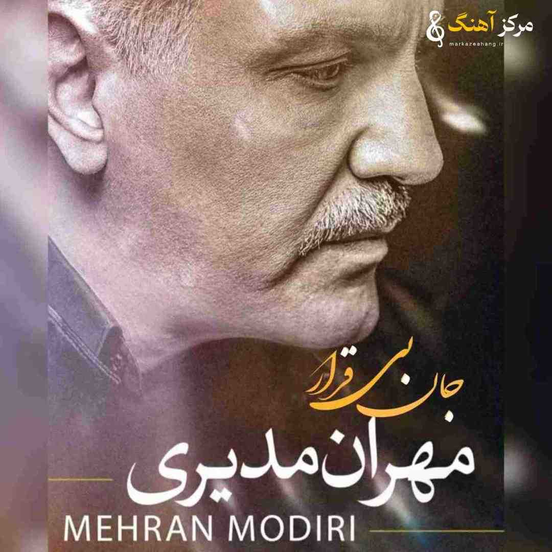مهران مدیری جان بی قرار