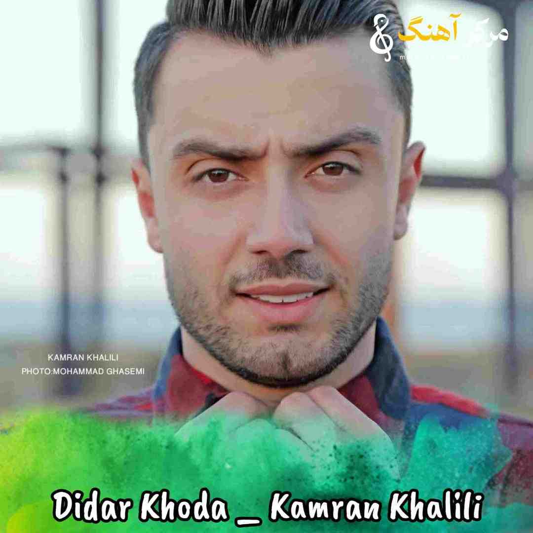 کامران خلیلی عاقبت مست به دیدار خدا شومه