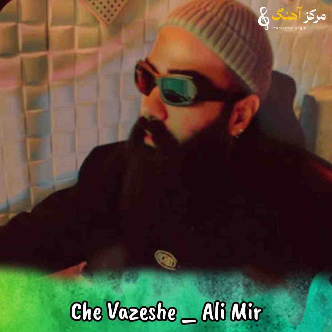 علی میر چه وضعشه