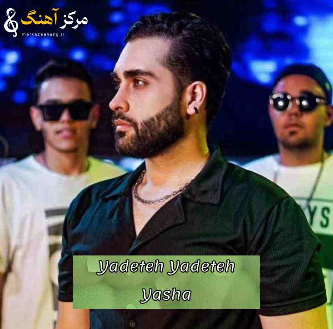 یاشا یادته یادته تو اوج بود این رابطه رابطه