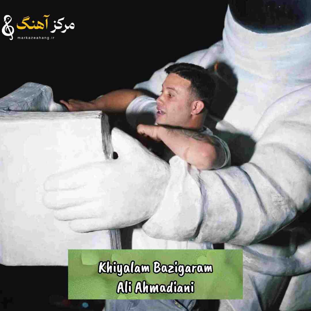 علی احمدیانی خیالم بازیگرم دروغه عشق پرورم