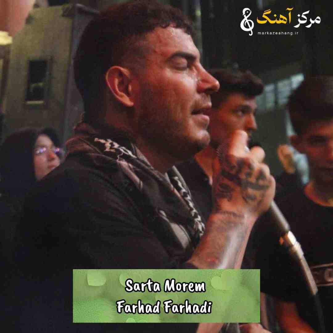 فرهاد فرهادی سرته مورم وه ژیلت هم سر ورژت هم تمام رفیقیلت