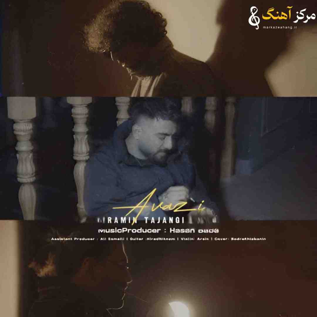 رامین تجنگی عوضی