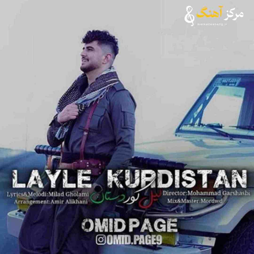 امید پیج لیل کوردستان