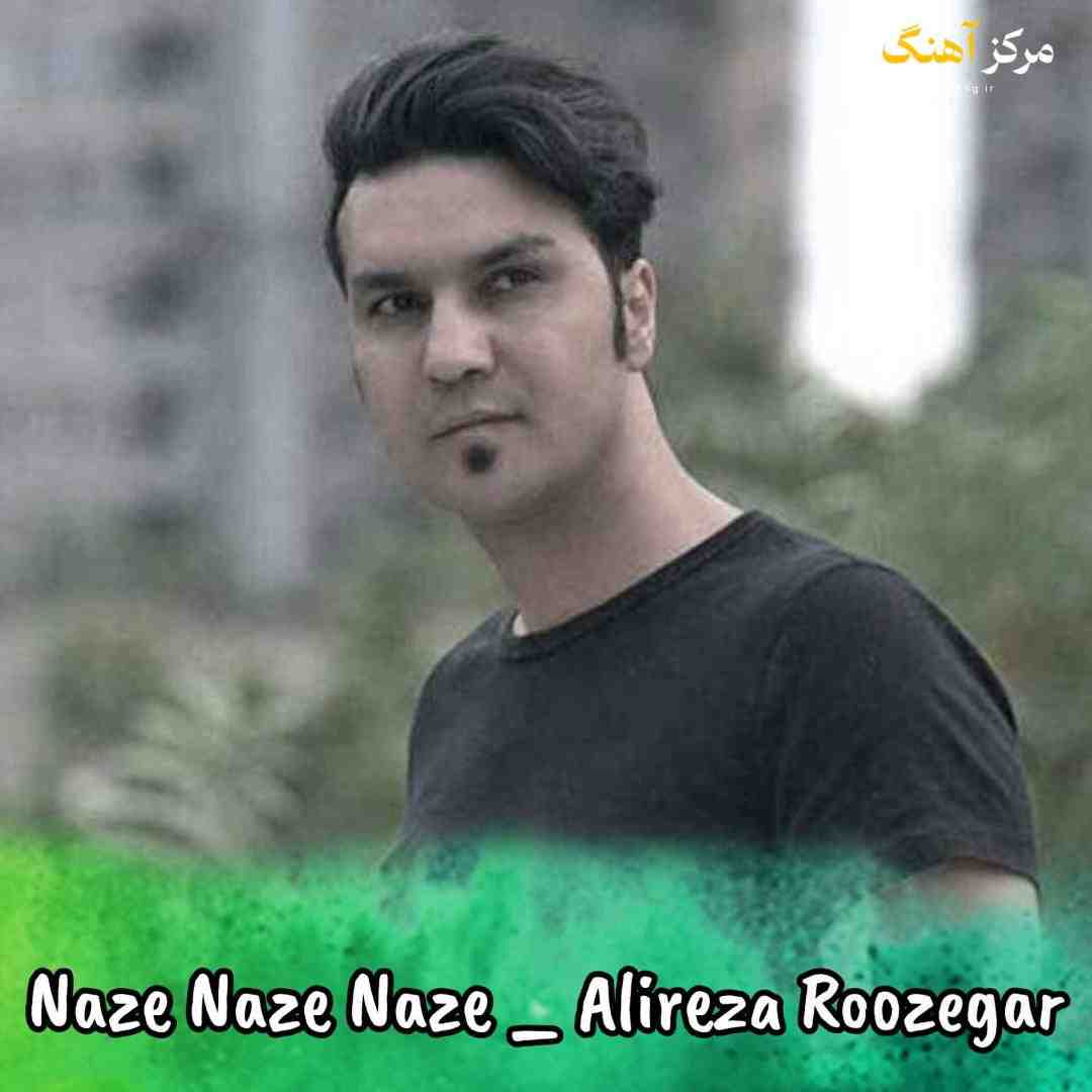 علیرضا روزگار نازه نازه نازه