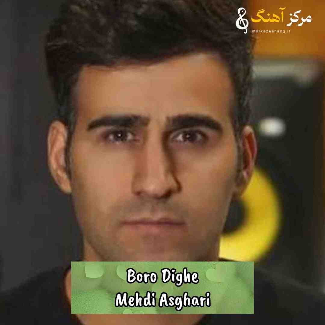 مهدی اصغری برو دیگه نمیخوام یار یار  دلتو وردار 