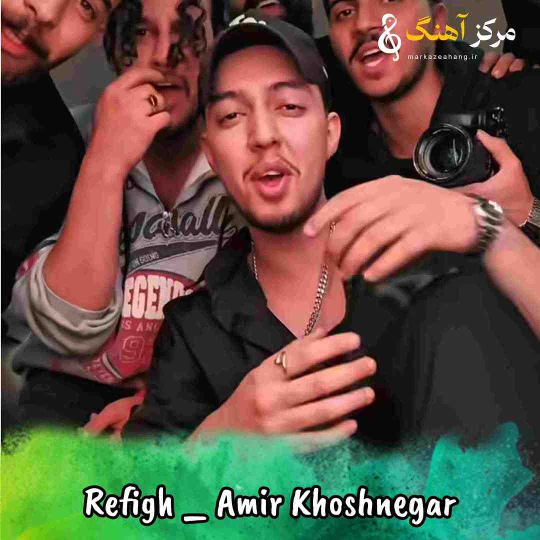 امیر خوشنگار رفیق