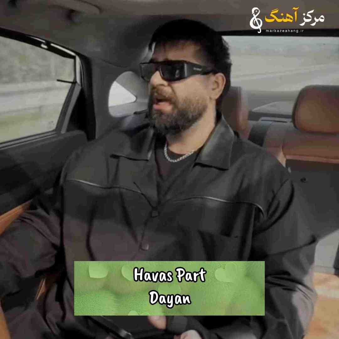 دایان حواس پرت
