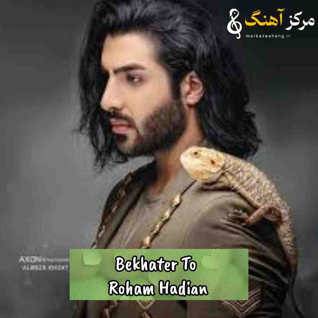 رهام هادیان بخاطر تو