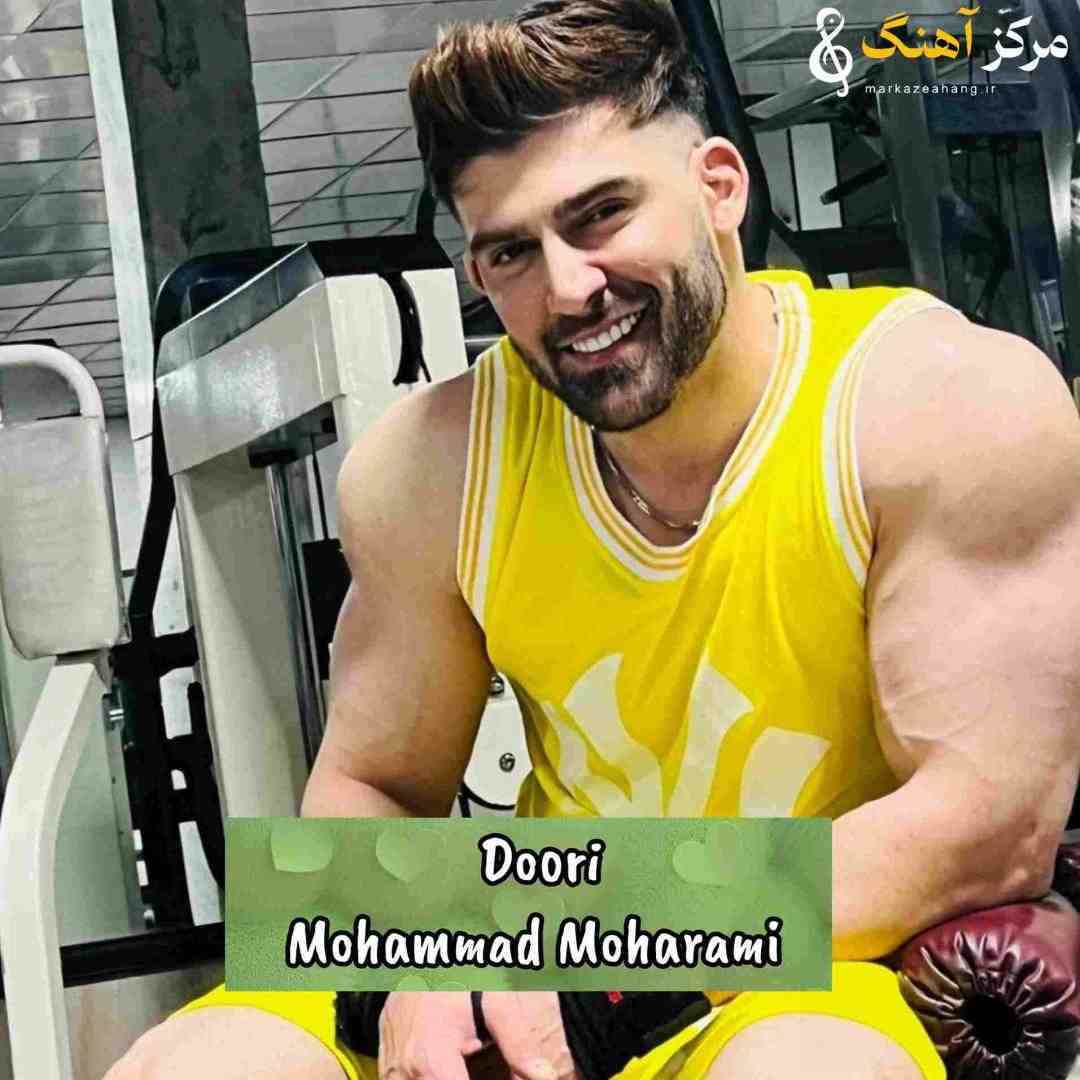 محمد محرمی دوری