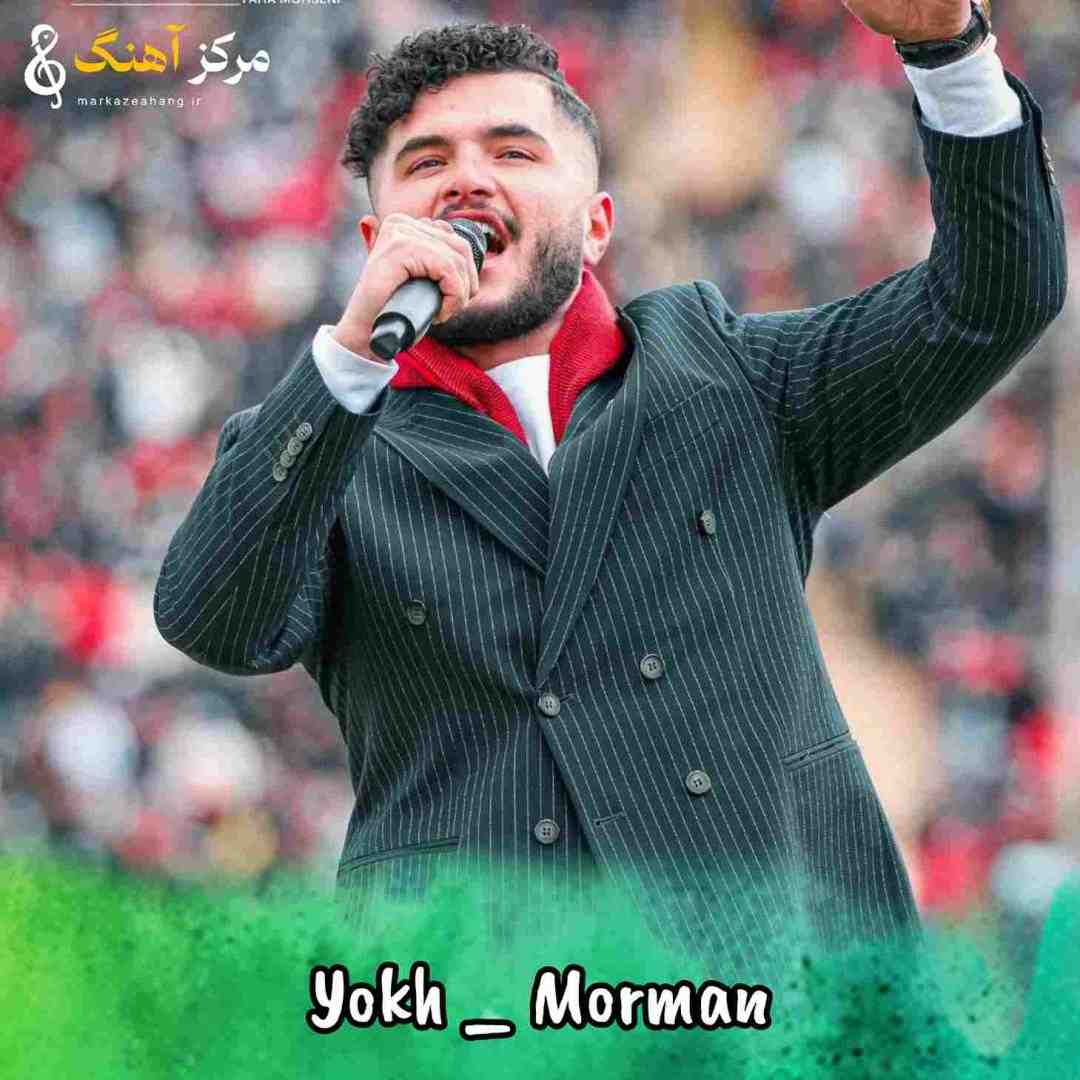 مورمن یوخ