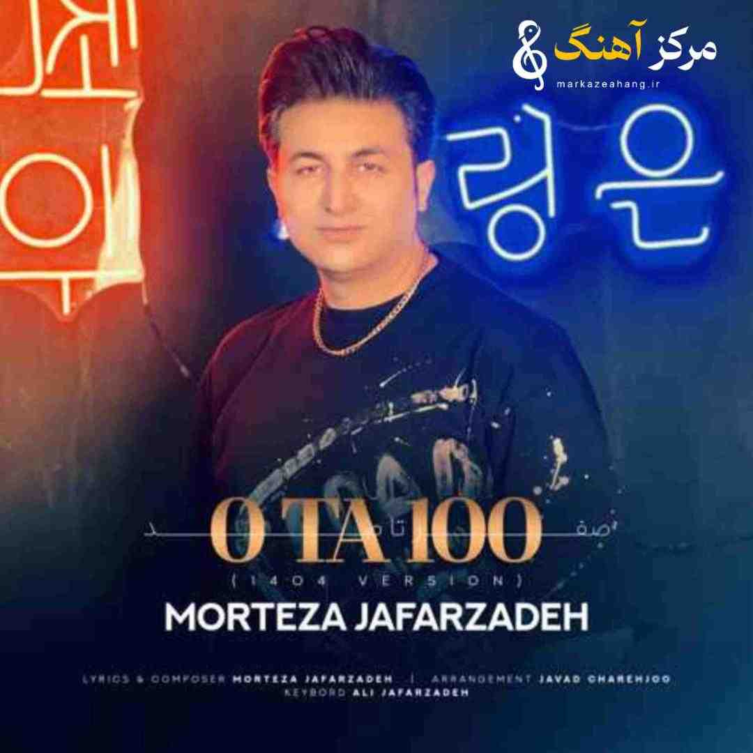 مرتضی جعفرزاده صفر تا صد _ ۱۴۰۴