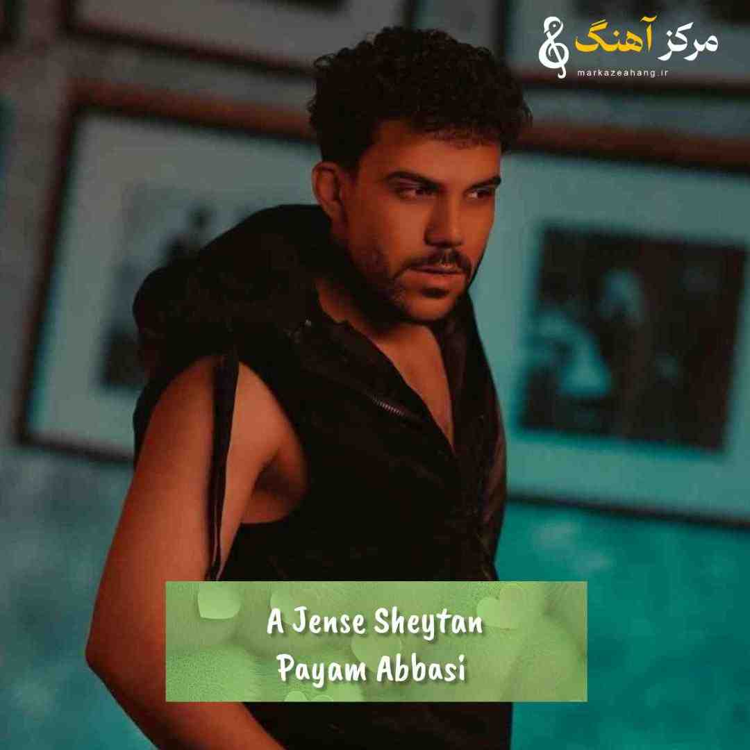 پیام عباسی عه جنس شیطان بودی ادا خوباره نیا