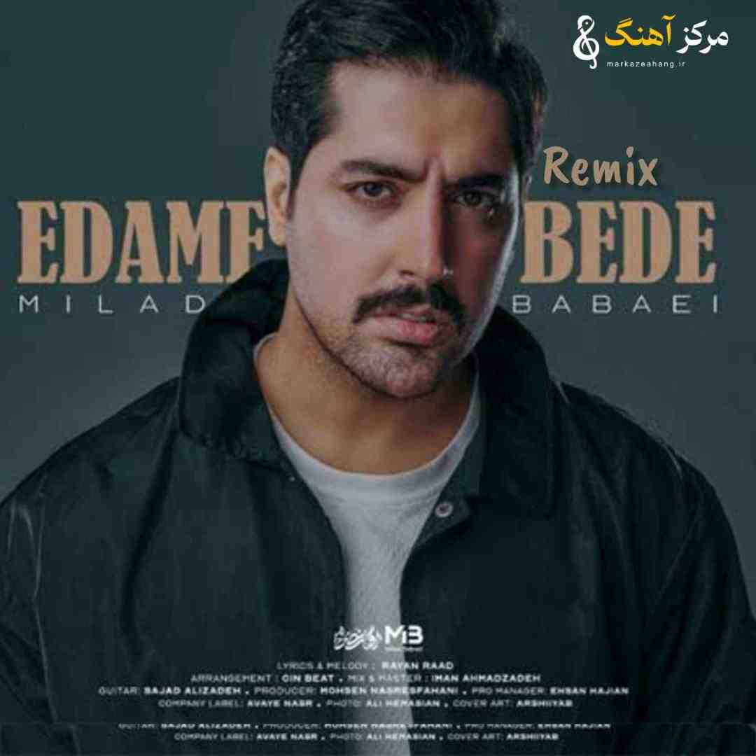 میلاد بابایی ادامه بده