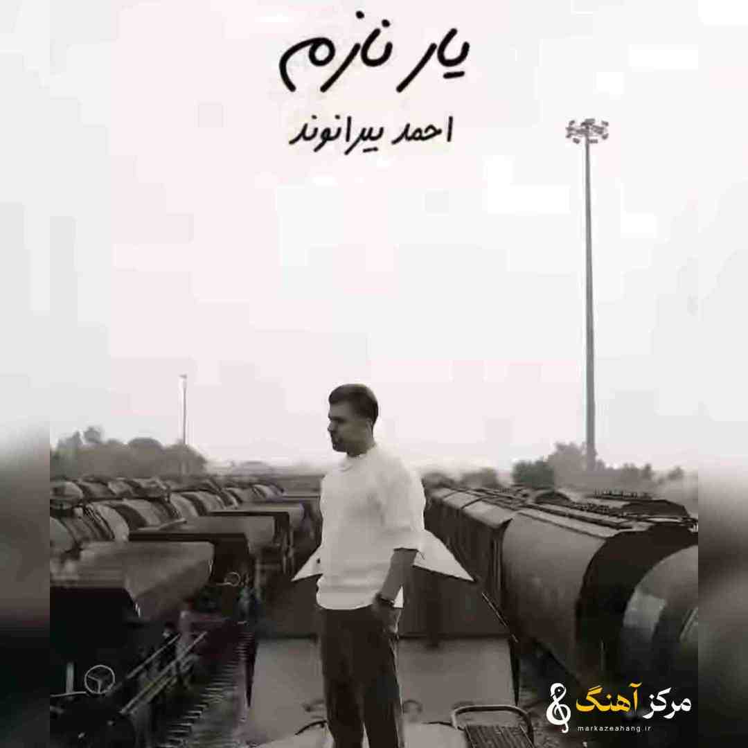 احمد بیرانوند یار نازم