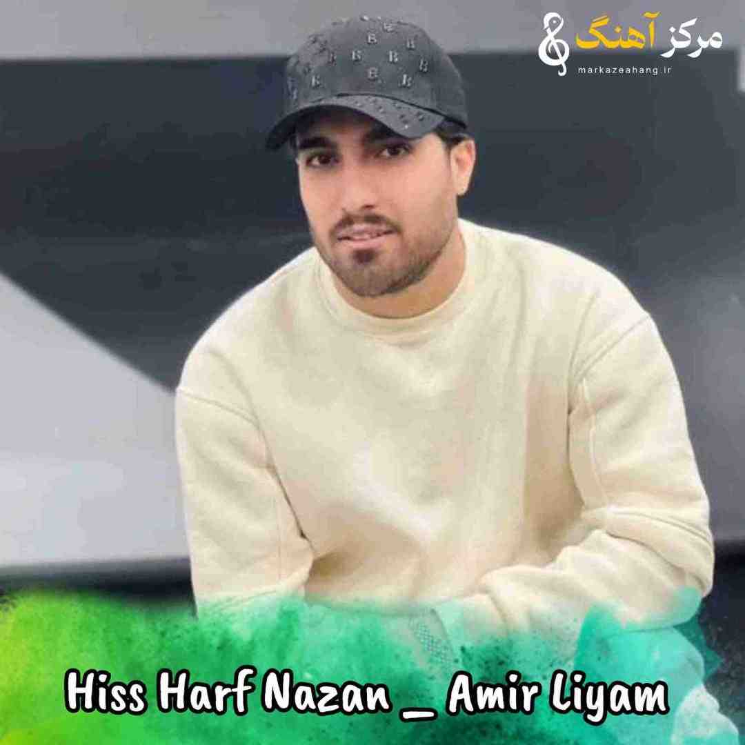 امیر لیام هیس حرف نزن برو دوراتو بزن فقد تموم شدی بم زنگ بزن
