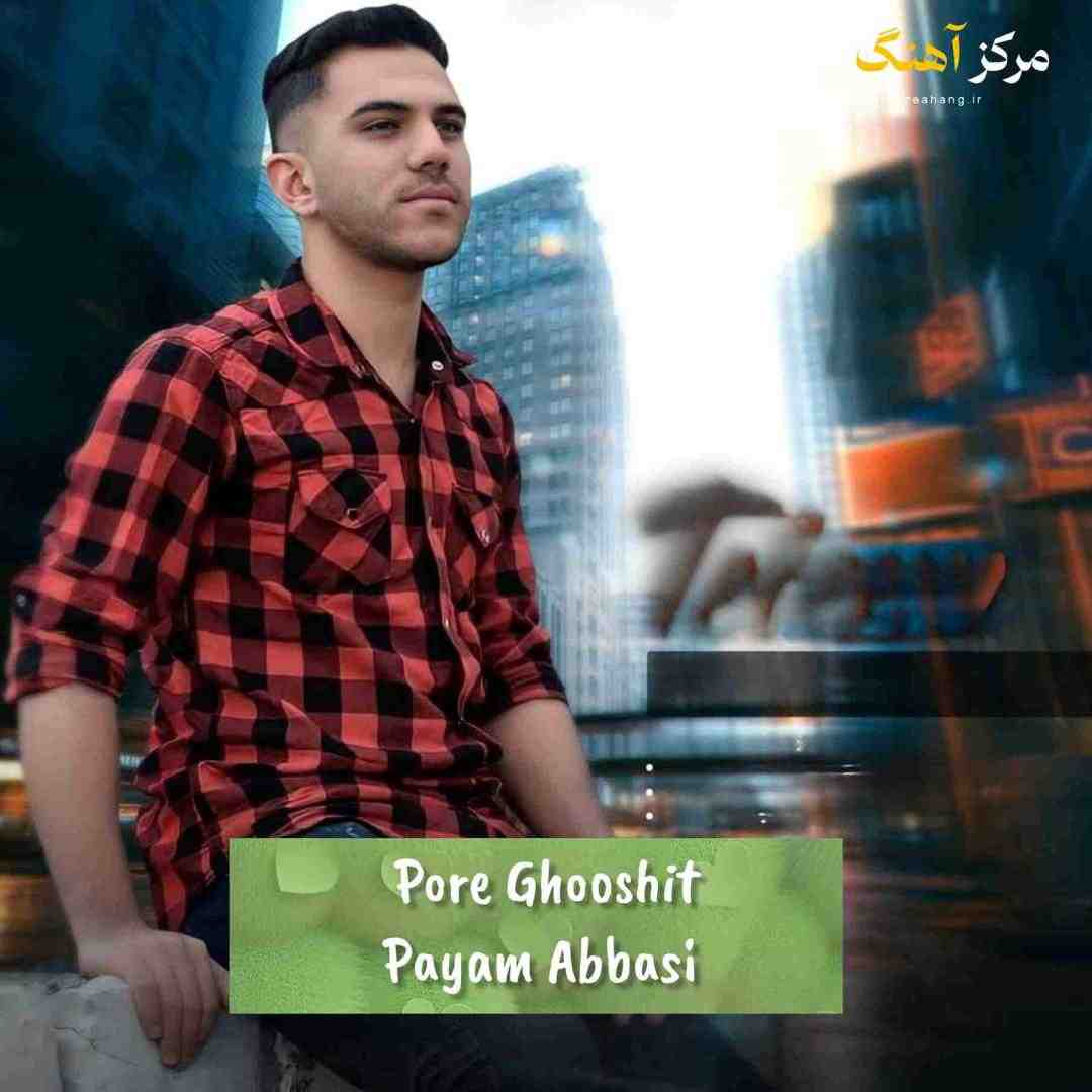 پیام عباسی الان پر گوشیت شده عکسای قدی