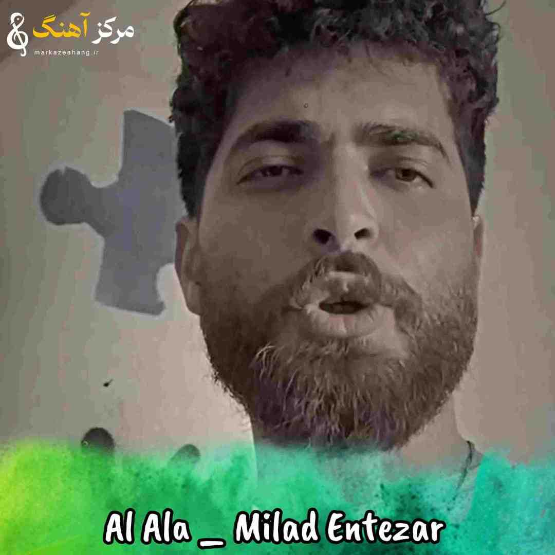 میلاد انتظار  ال اله