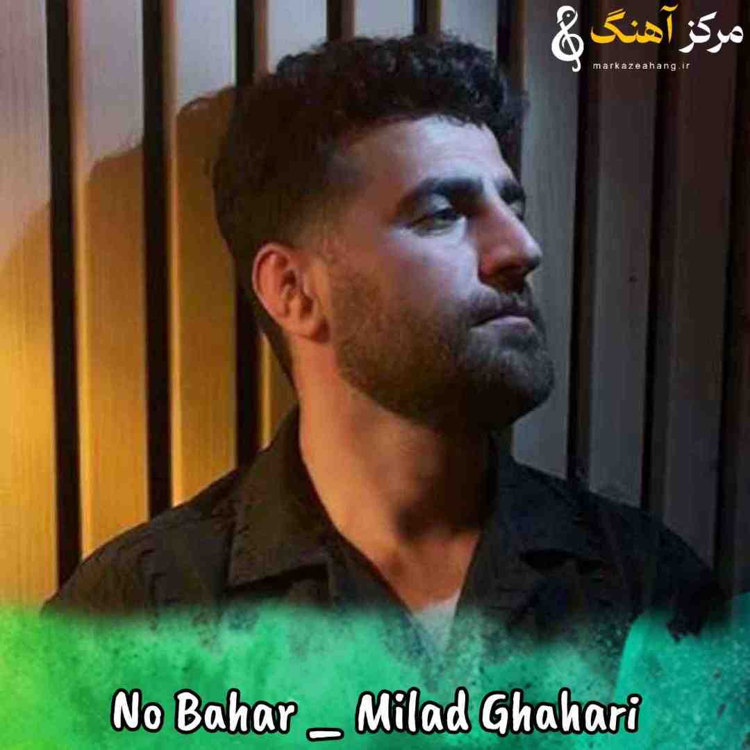 میلاد قهاری نو بهار