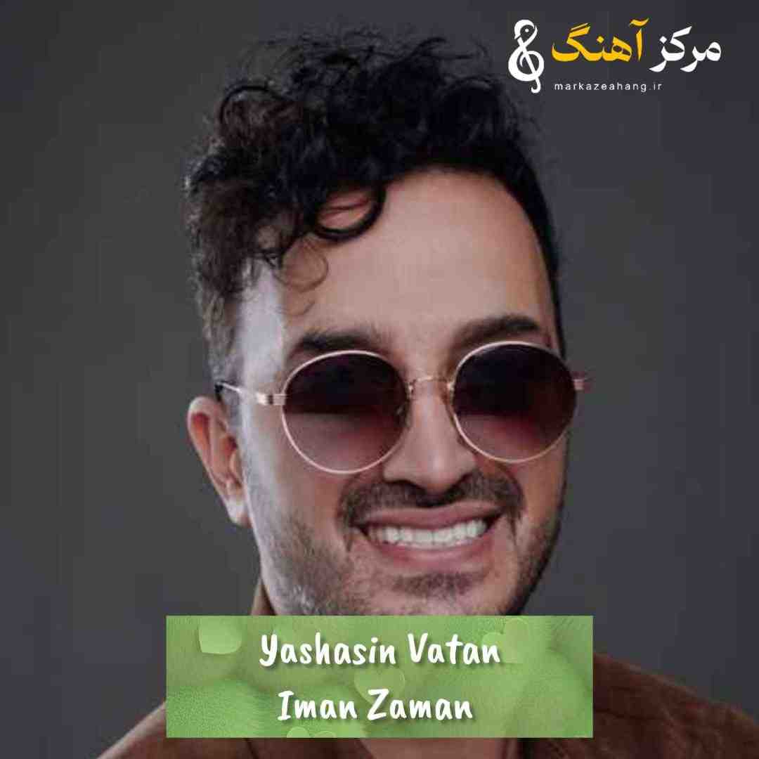ایمان زمان سینم اوسته یازارام فخرنن اوخویارام یاشاسین وطن