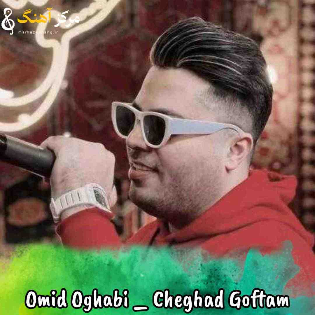 امید عقابی چقد گفتم چشات مال منه تو گوش ندادی