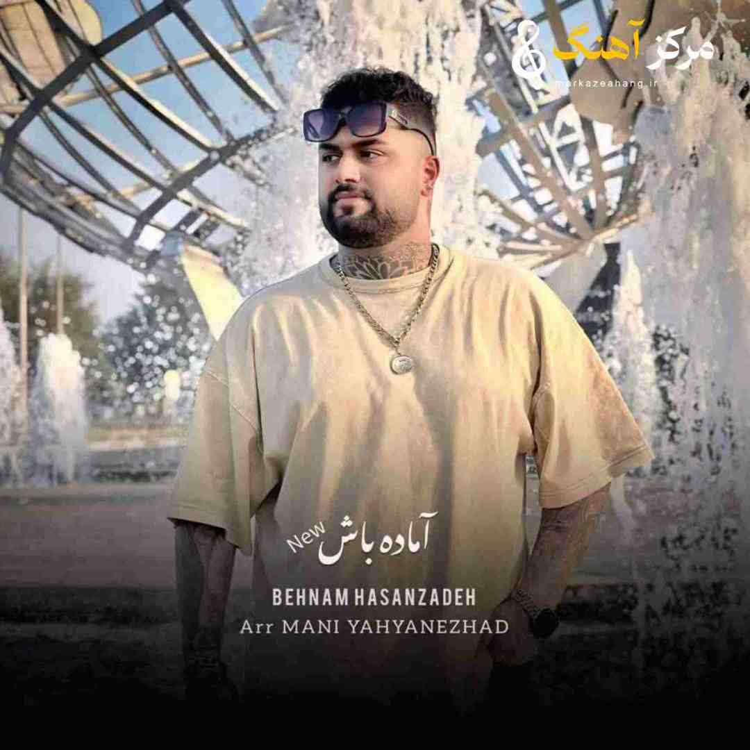 بهنام حسن زاده آماده باش