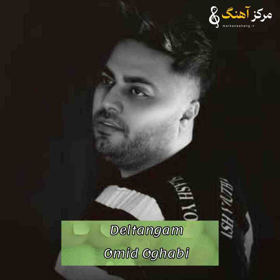 امید عقابی دلتنگم