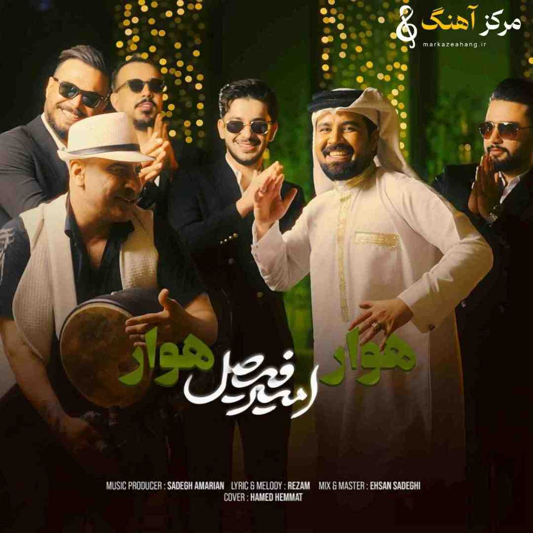 امیر فیصل هوار هوار