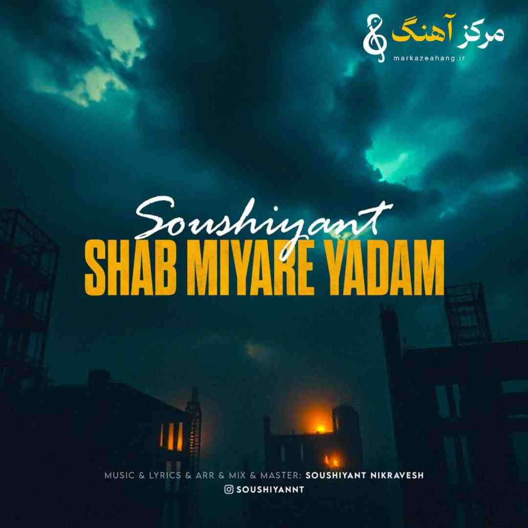سوشیانت شب میاره یادم