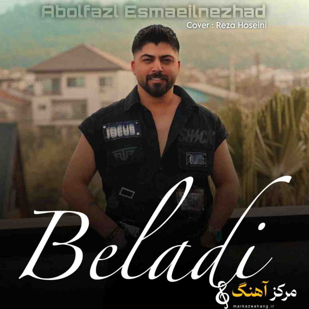 ابوالفضل اسماعیل نژاد بلادی
