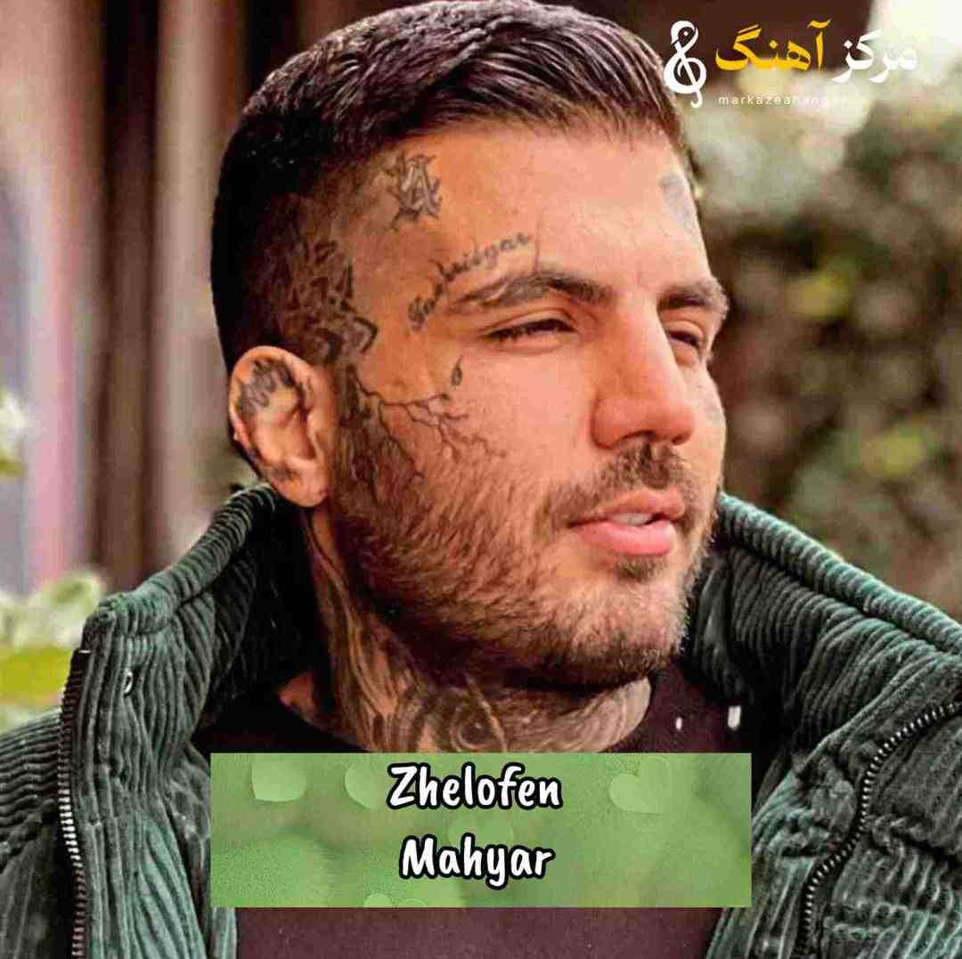 مهدیار ژلوفن