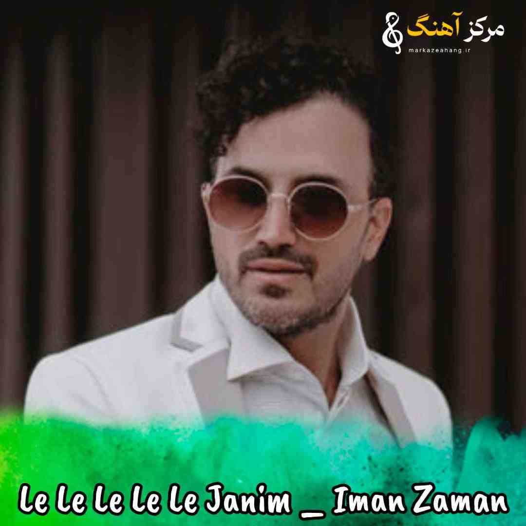 ایمان زمان له له له لیلی جانم